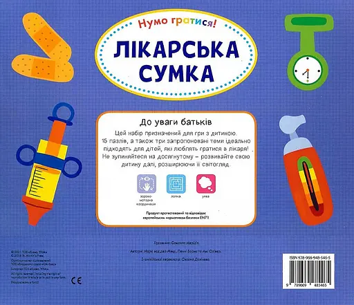 Книга Лікарська сумка. Автор - Мара вад дер Меєр (Км-Букс) - фото 3