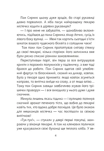 Пан Сирник і різдвяний пампушок - фото 3