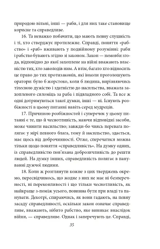 Політика. Поетика - фото 14