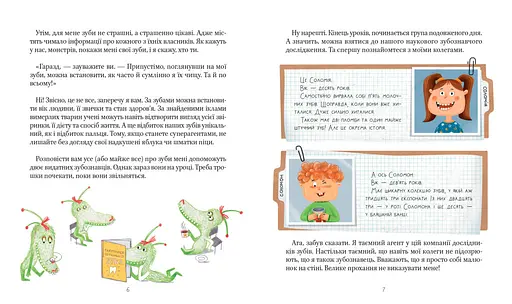 Книга Найважливіша книжка про зуби. Автор - Галина Ткачук (Віват) - фото 4