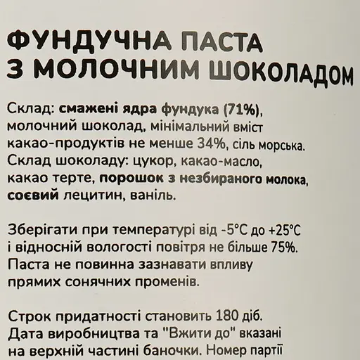 Фундучна паста TOM з молочним шоколадом 300 г (946544) - фото 3