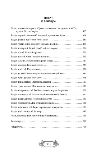 Пригоди Клима Кошового. Продовження. 1913-1918 - фото 20