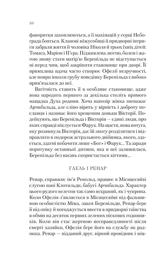 Буря лун. Крізь дзеркала. Книга 4 - фото 8