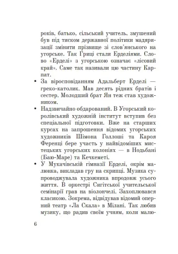 Таємниця Ерделі - фото 6