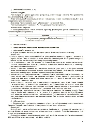 Я досліджую світ. 4 клас. Частина 2 (за підручником Т. Г. Гільберг, С. С. Тарнавської, Н. М. Павич) - фото 5
