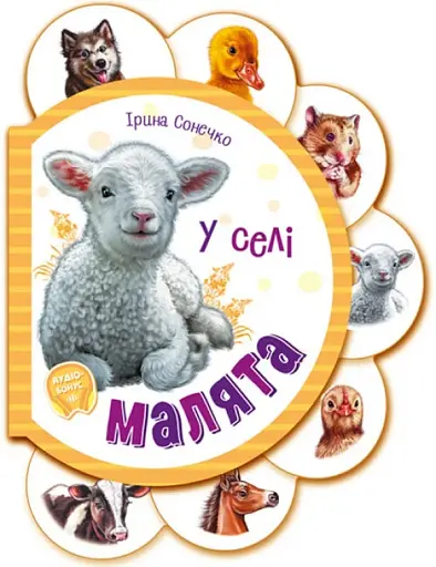 Малята. У селі - фото 2