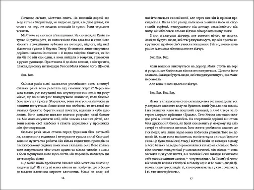 Ми проти вас. Автор Фредрік Бакман - фото 6