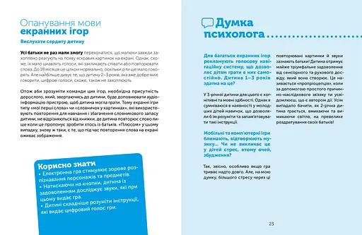 Цифрове дитинство. Гаджети і ТБ. Заборонити не можна дозволити - Мадлен Дені, Мішель Стора (978-617-7940-62-2) - фото 3