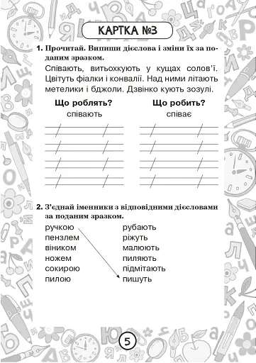Українська мова. 2 клас. Блокнот №4. Дієслово - фото 6