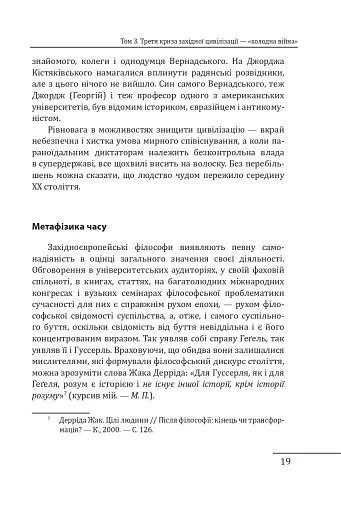 Червоне століття. Том 3. Третя криза західної цивілізації — «холодна війна» - фото 18
