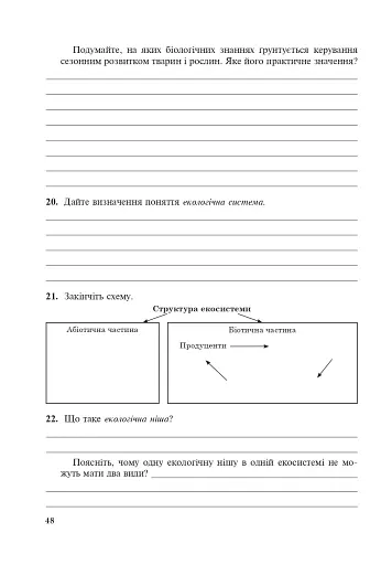 Біологія. Робочий зошит. Академічний рівень. 11 клас - фото 7