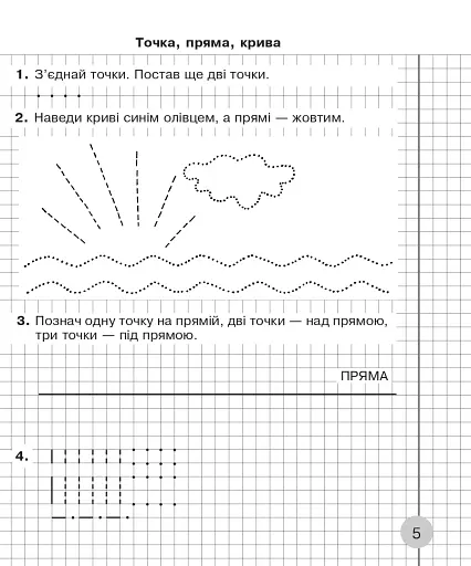 Математика. 1 клас. Робочий зошит. Частина 1 (до підручника Скворцова С.О., Онопрієнко О.В.) - фото 4