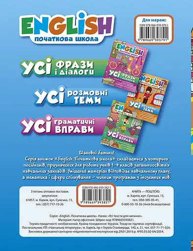Усі тексти для читання Торсінг - фото 2
