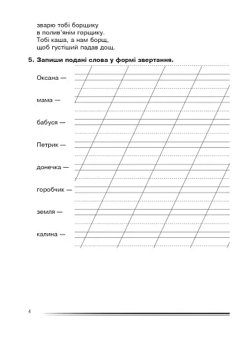 Українська мова та читання. 2 клас. Вчимося складати діалоги. Зошит з розвитку зв’язного мовлення - фото 3