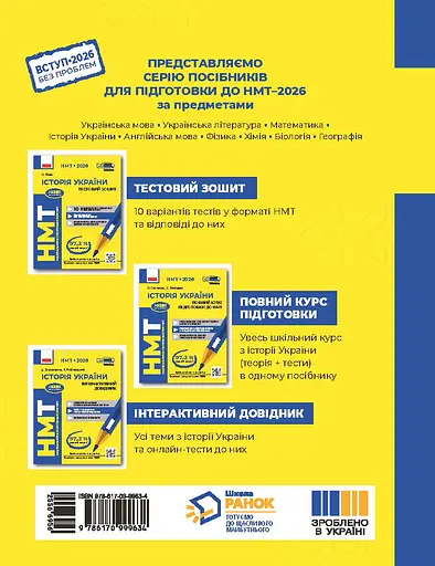 НМТ 2026. История Украины. Тестовая тетрадь - фото 2