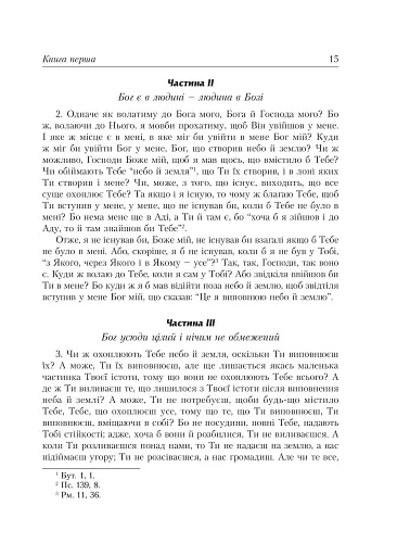 Сповідь - фото 15