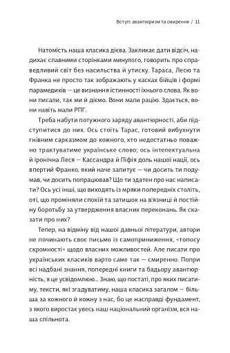 Як читати українських класиків - фото 11