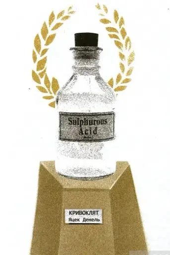 Кривоклят. Переклад з польської