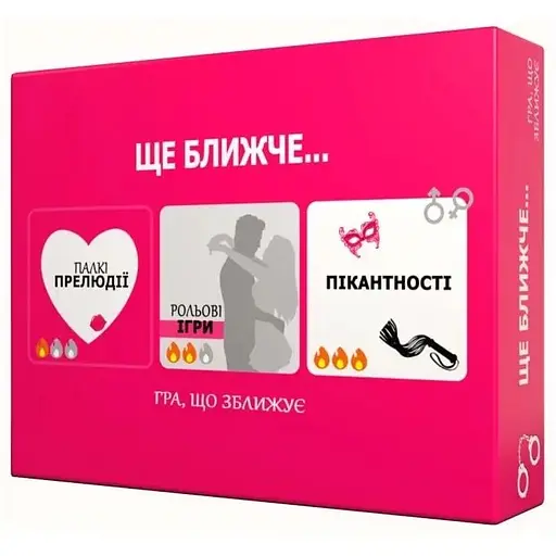 Еротична гра Ще ближче (UA)