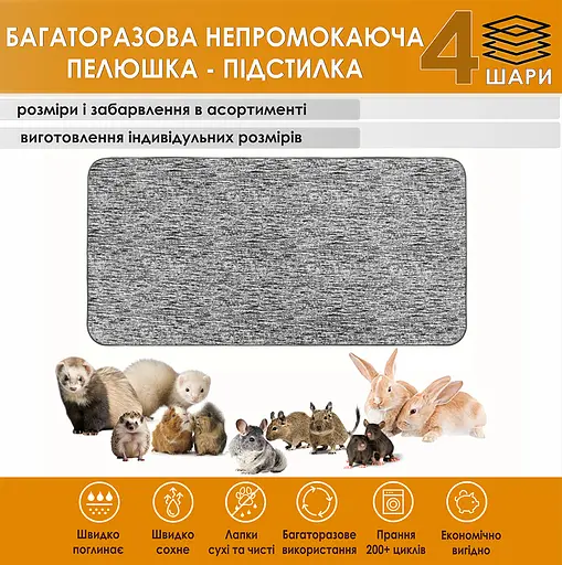 Многоразовая подстилка Giselle наполнитель для клеток грызунов 25х55 см (4004006) - фото 2