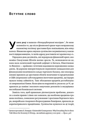 Рівні серед нерівних. Як добрі наміри знищують середній клас - фото 4