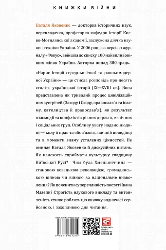 Нарис історії середньовічної та ранньомодерної України - фото 2
