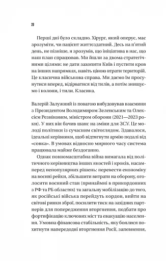 Залізний генерал. Уроки людяності - фото 16