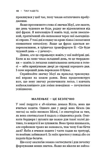 Tiny Habits. Крихітні звички, які змінюють життя - фото 16