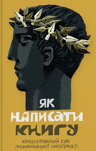 Як написати книгу