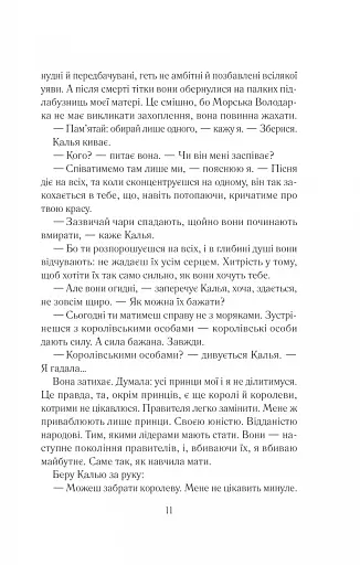 Зруйнувати королівство - фото 8