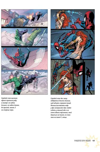 Стен Лі. Як малювати комікси - фото 5