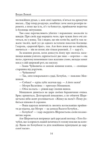 Мазепа. З-під Полтави до Бендер. Казка мого життя - фото 13