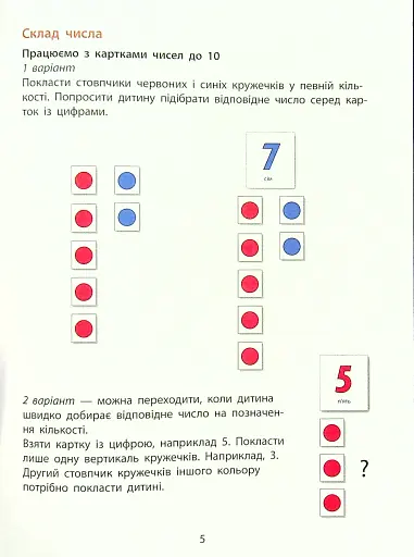 Інтерактивна книжка. Скоро 1 клас - фото 6