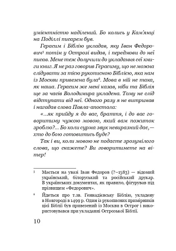 Данило Острозький: образ, гаптований бісером - фото 9