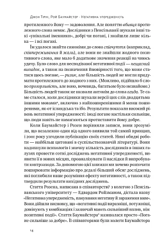 Негативна упередженість. Як її подолати та навчитися керувати своїм життям - фото 13