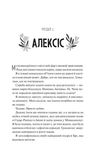 Частина твого світу - фото 3