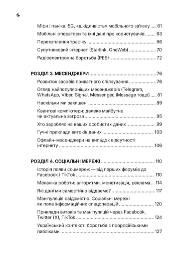 Ти під контролем - фото 4