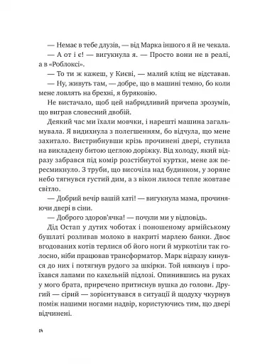 Щоденник моєї ма - фото 10