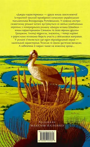 Джури - характерники - фото 5