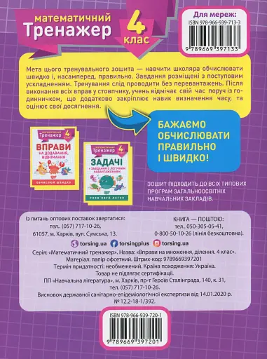 Математичний тренажер. 4 клас. Вправи на множення, ділення - фото 2