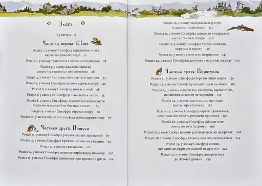 Сньофрід із Лугової долини - фото 2