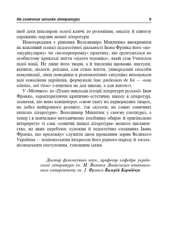 Іван Франко і методика викладання української літератури - фото 8