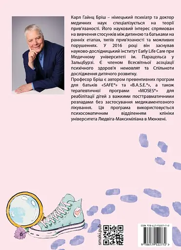 Safe. Надійна освіта для батьків - Карл Гайнц Бріш - фото 2