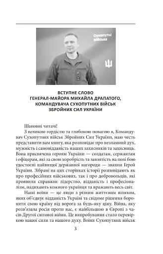 Перемога слідує за хоробрими. Герої Сухопутних військ ЗСУ - фото 3