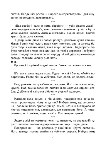 Українська мова. 4 клас. Творчі завдання - фото 6