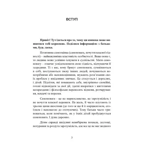 Ти сильніше, ніж ти думаєш - фото 2