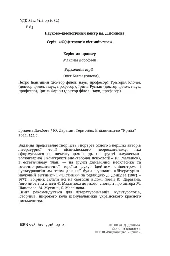 Гридень Дажбога - фото 5