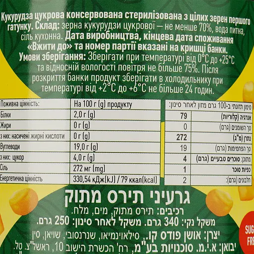 Уценка. Кукуруза WellDar сахарная стерилизованная 340 г - фото 3
