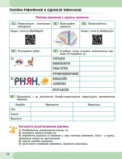 Алгебра. 7 клас. Зошит з елементами STEM - фото 3
