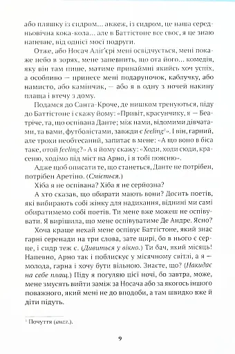Беатрічі. Сучасний погляд - фото 8